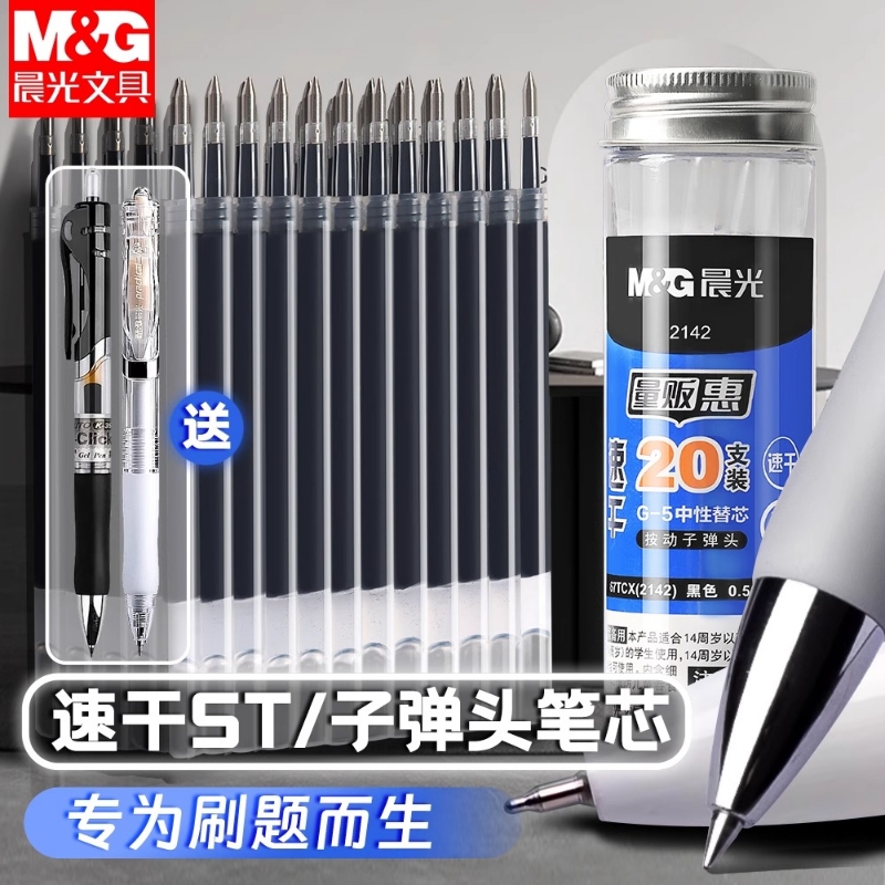 晨光按动笔芯k35中性笔笔芯0.5mm按动笔g-5按压式黑色子弹头st速干刷题按动签字GP1008水笔芯替换芯学生考试