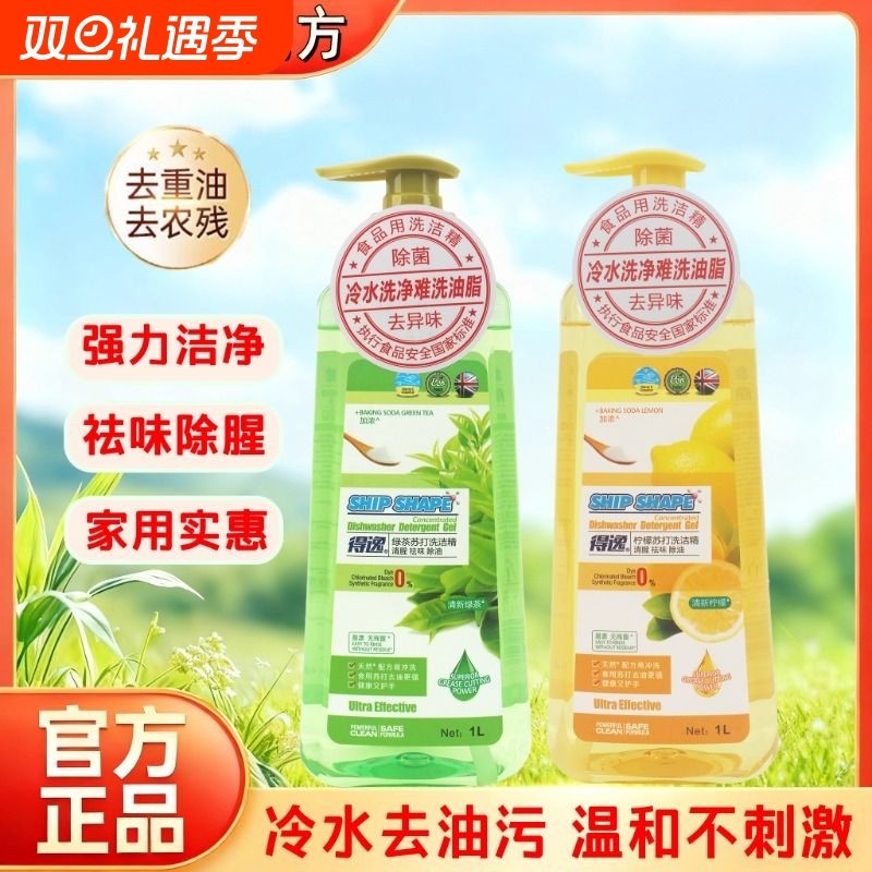 得逸洗洁精浓缩a类家庭实惠装餐具洗涤剂去重油去味水果蔬食品级