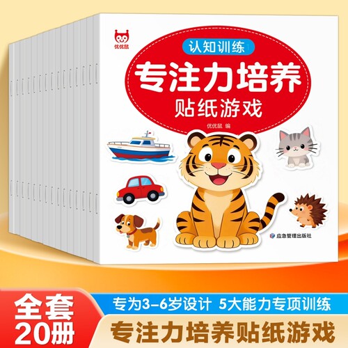 贴纸书儿童蒙氏数学绘本益智游戏书婴幼儿思维专注力训练贴贴画2岁儿童粘贴纸早教书籍数字认知识字拼音全脑智力