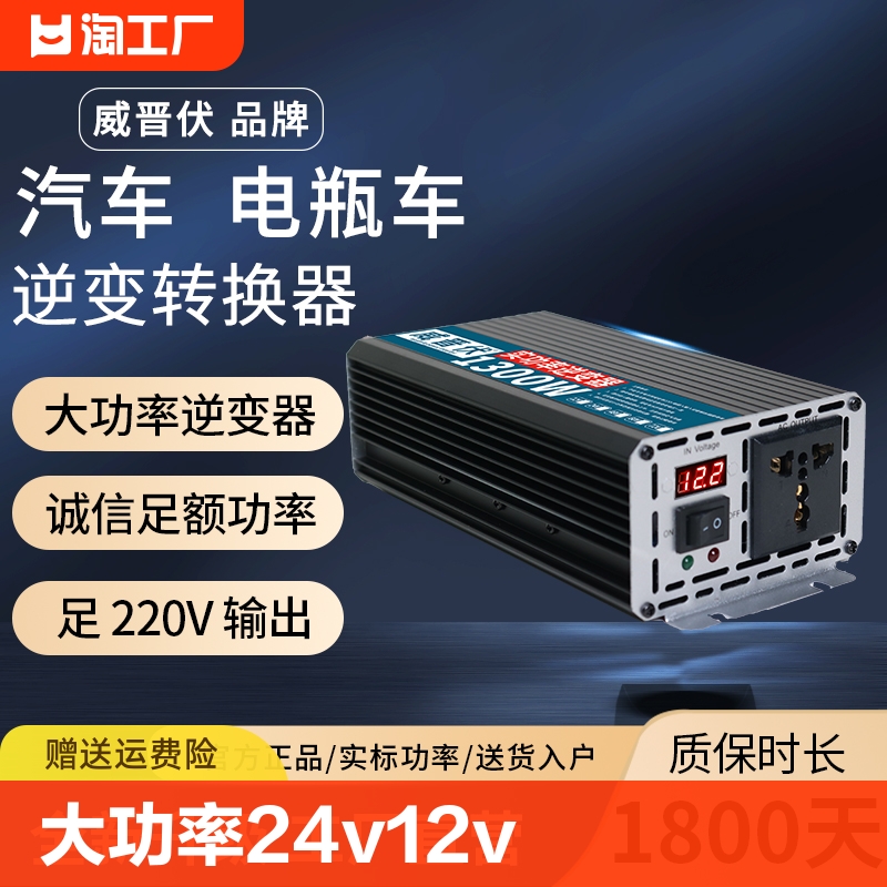 大功率车载逆变器24v12v转220v48v60v电瓶汽车电压逆变转换器升压