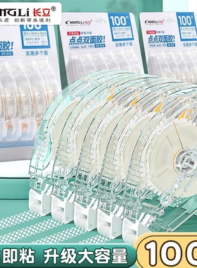 长立点点胶100米大容量点状双面胶修正带式双面胶学生用ins错题胶带手账胶带黏度高大容量简约风手帐贴纸胶带