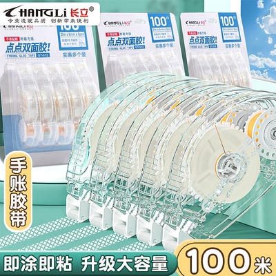 长立点点胶点状双面胶修正带式