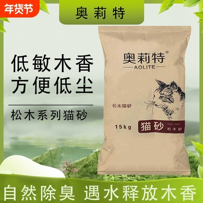 奥莉特松木混合猫砂|千人加购