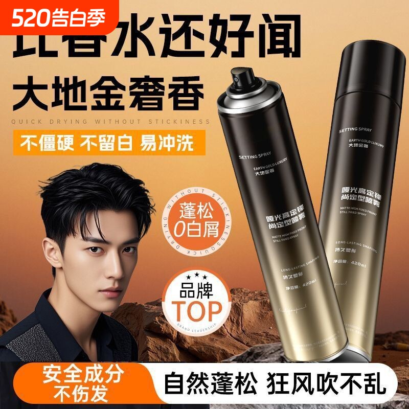 发胶喷雾定型男士保湿啫喱水头发持久发型干胶发泥发蜡女自然蓬松
