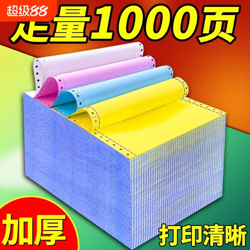 三联二等分针式打印纸