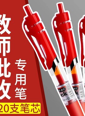 红笔老师专用批改作业学生红色中性笔按动0.5圆珠笔水笔签字笔直液式高颜值走珠笔水性笔红笔芯顺滑速干考试