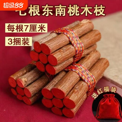 五色线桃树枝老桃木东南枝婴儿宝宝压惊孕妇真桃木挂件七根朱砂