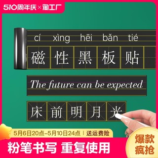 磁性黑板贴拼音田字格四线三格英语生字格软磁条磁铁磁吸一年级粉笔教师教具家用白板贴条儿童教学摆摊无尘