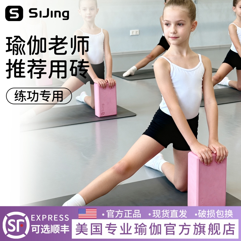 瑜伽砖儿童舞蹈练功跳舞辅助专用成人高密度泡沫砖块压腿专业工具