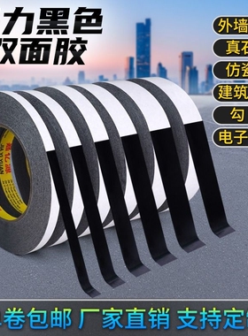 黑色双面胶高粘度强力耐高温超薄外墙分格线胶带真石漆免底漆仿砖分割条黑缝分线条装修不留痕防水分界瓷砖