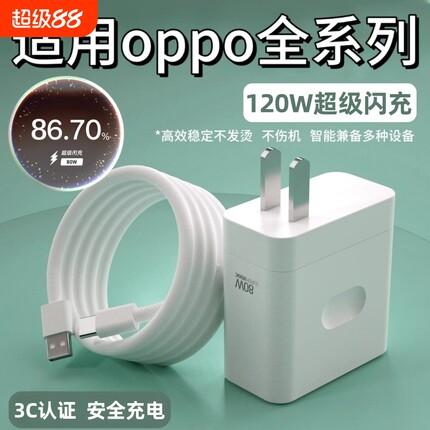 【原装正品】适用OPPO充电器120超级闪充套装findx6/x5超级闪充插头reno10/9/8/7/6/5pro闪充6a数据线套装