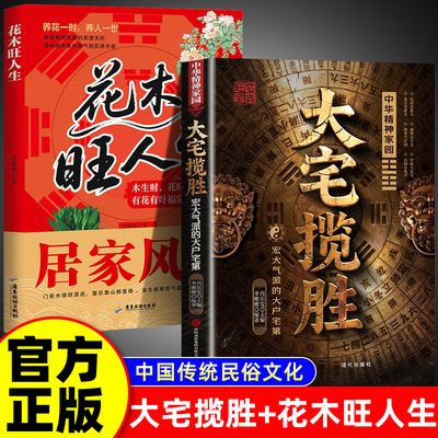 【抖音同款】大宅揽胜宏大气派的大户宅第 家居与居住环境指南涵盖实用知识的居家大全正版书籍生活百科全书书籍畅销书排行榜