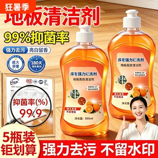 木地板清洁剂片瓷砖拖地砖专用清洗液强力神器水印清香地面抛光