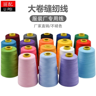 宝塔线衣服缝纫线家用缝纫机线黑色白线手缝线涤纶缝衣线红色结实