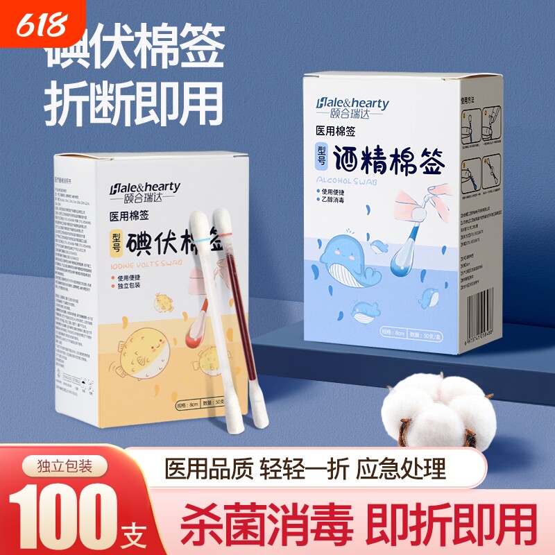 医用碘伏棉签一次性伤口消毒酒精棉棒新生婴儿脐带碘酒棉花棒家用