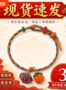 端午节五彩绳手工编织手链diy自制手绳宝宝五彩线手饰串吉祥老虎