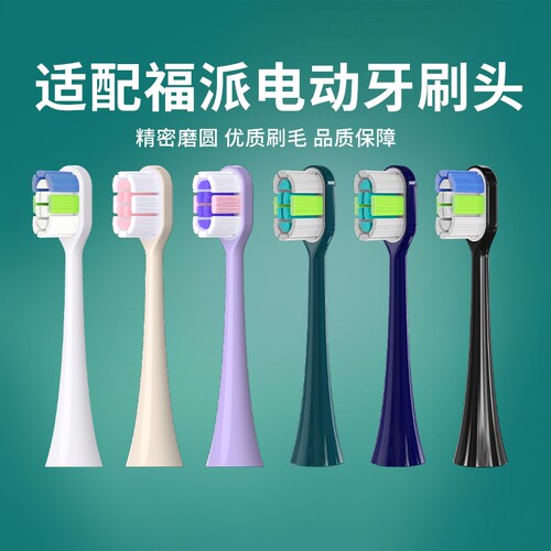 适配福派电动牙刷头替换头A6/KKC