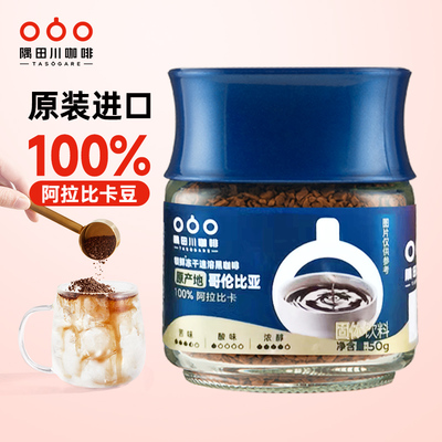 隅田川哥伦比亚速溶黑咖啡意式冻干纯咖啡粉速溶冰美式无蔗糖50g