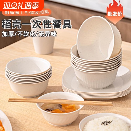 稻壳餐具一次性碗筷食品级家用的饭碗加厚耐高温聚餐盘子套装户外