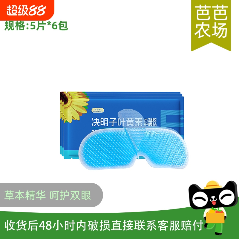 叶黄素冰敷眼罩冷敷睡眠眼贴护眼专用缓眼睛消肿清凉解眼疲劳神器