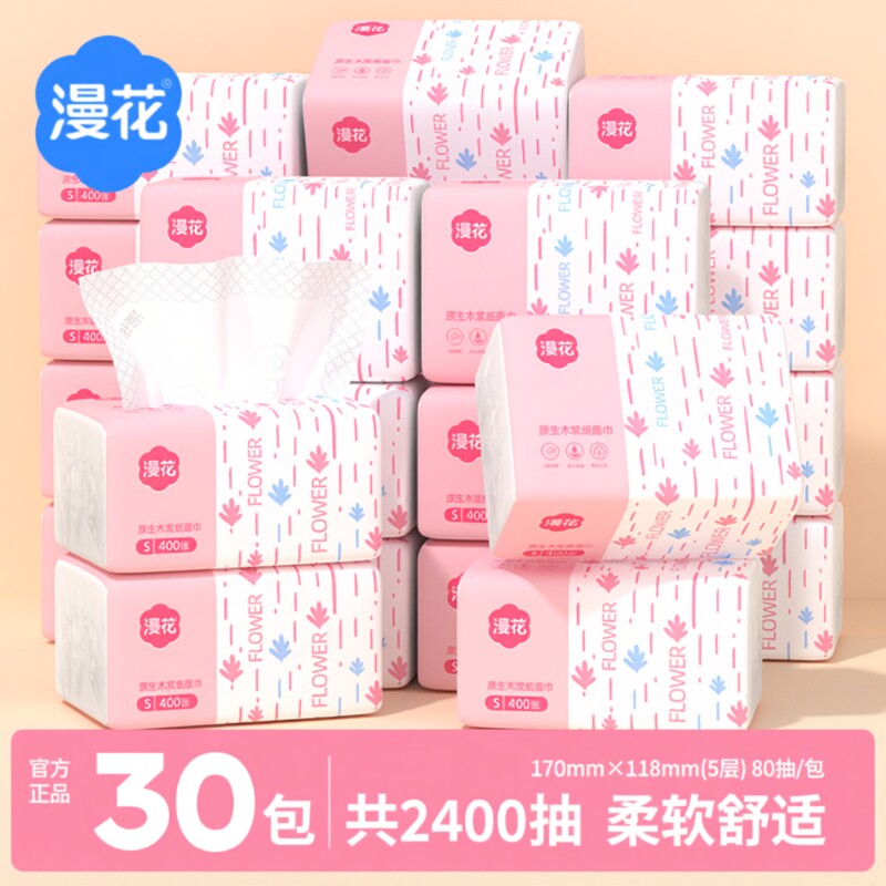 漫花抽纸整箱餐巾纸家用实惠装卫生纸面巾纸纸抽厕纸擦手抽取式