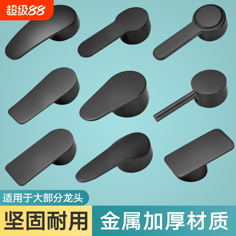 黑色水龙头开关把手厨房面盆冷热开关手柄淋浴花洒混水阀维修配件