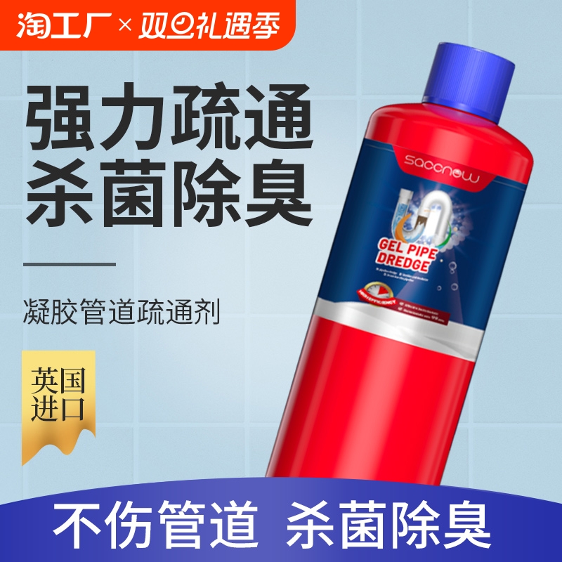 管道疏通剂强力溶解下水道水管厨房油污马桶厕所地漏除臭堵塞神器