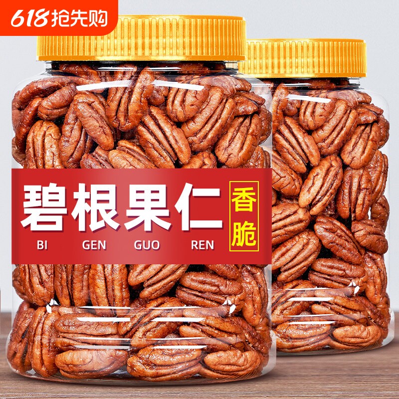 碧根果仁罐装坚果散装称斤干果焦糖味长寿果原味山核桃仁坚果零食