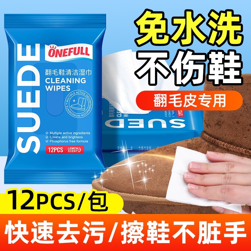 翻毛皮鞋清洁湿巾雪地靴护理剂麂皮反绒面鞋面清洗运动鞋洗鞋神器