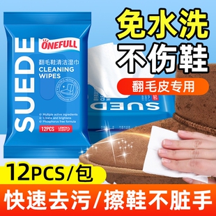 翻毛皮鞋清洁湿巾雪地靴护理剂麂皮反绒面鞋面清洗运动鞋洗鞋神器