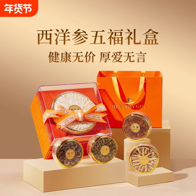 西洋参礼盒送长辈礼物实用送妈妈父母老人见礼品燕窝滋补好礼灵芝,传统滋补营养品,西洋参及其制品,淘宝优惠券,粉丝福利购,淘宝优惠卷