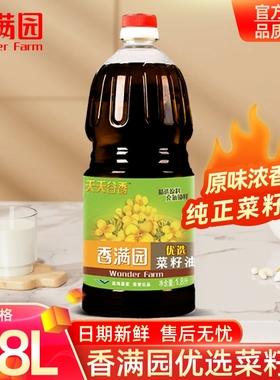 【正品保证】香满园优选菜籽油1.8L小瓶装家用转基因纯食用菜籽油