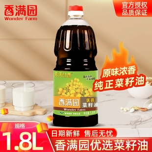 【正品保证】香满园优选菜籽油1.8L小瓶装家用转基因纯食用菜籽油