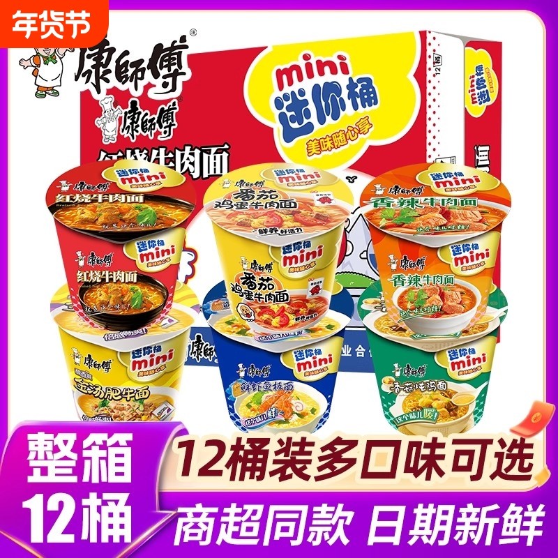 康师傅方便面随心杯迷你杯桶装整箱红烧牛肉面香辣鸡蛋鲜虾老母鸡,粮油调味/速食/干货/烘焙,冲泡方便面/拉面/面皮,淘宝优惠券,粉丝福利购,淘宝优惠卷