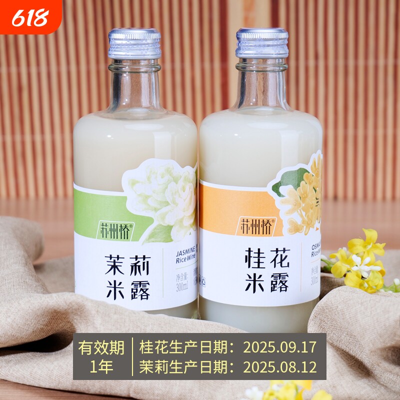临期苏州桥桂花茉莉米露米酒0.5度300ml小瓶装糯米微醺低度甜米酒