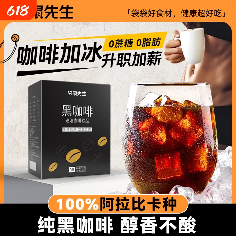 袋鼠先生美式黑咖啡0脂燃正品旗舰店云南速溶咖啡提神浓缩饮料