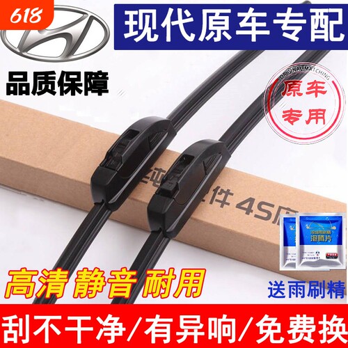 适用现代雨刮器悦动朗动ix35名图瑞纳伊兰特ix25途胜索纳塔雨刷片