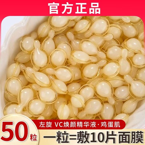 左旋维VC胶囊液外用生素c抗皱紧致提亮肤色官方旗舰店正品