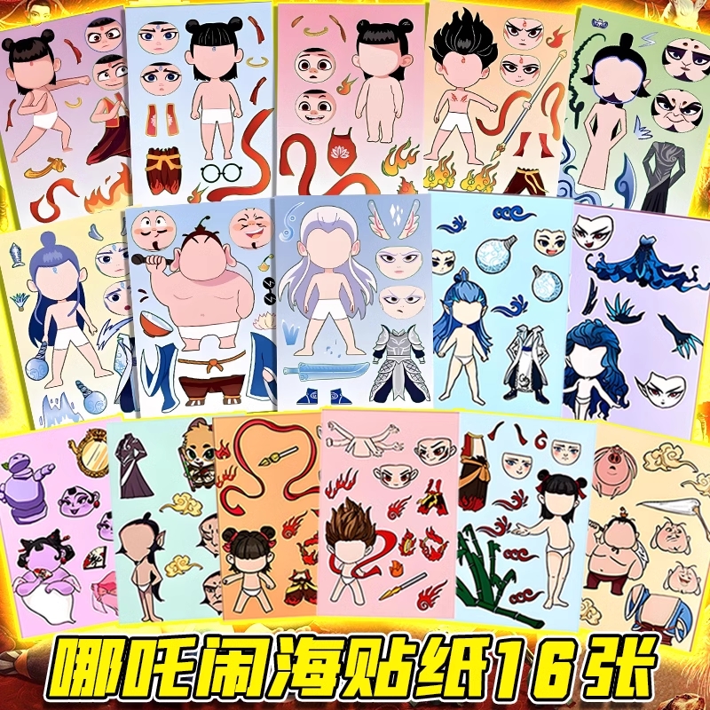 哪吒敖丙太乙真人敖广申公豹换面贴纸diy儿童免剪手工创意换装贴