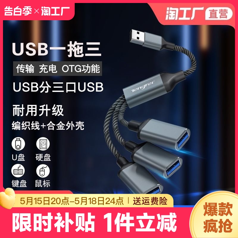 usb扩展器充电分线器typec拓展坞插头接U盘键盘鼠标一分三多口hub笔记本电脑ubs1拖2转接头加长供电延长