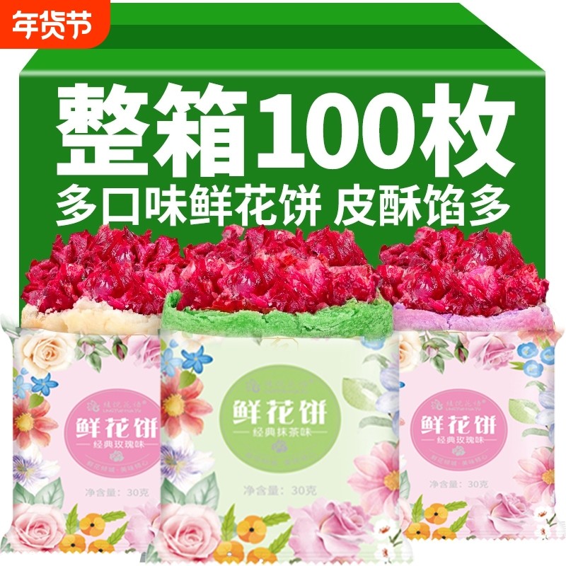 云南特产鲜花饼玫瑰饼糕点现烤礼盒早餐零食小吃点心手工传统新鲜,零食/坚果/特产,鲜花饼,淘宝优惠券,粉丝福利购,淘宝优惠卷