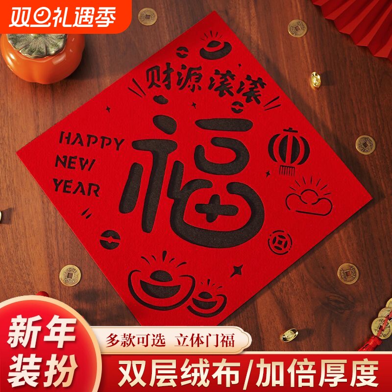 新年福字贴纸2026马年装饰品春节书法黑字斗方福门贴过年场景布置