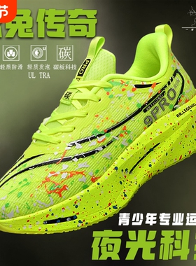 新款C202心跳跑鞋全掌碳板竞速男女减震儿童青少年学生跑步鞋专业