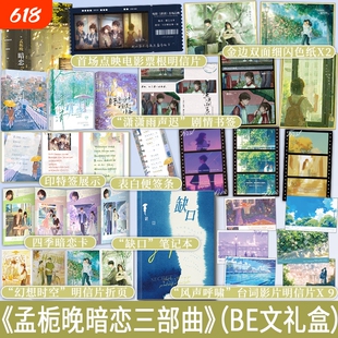孟栀晚暗恋三部曲青春be小说这件难过的小事潇潇雨声迟见春天渡夏天过秋天在冬天你失信了再读来信校园成长山水清清失声告白嫁给