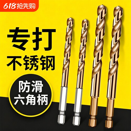 含钴高硬度打孔钢铁合金手电钻头