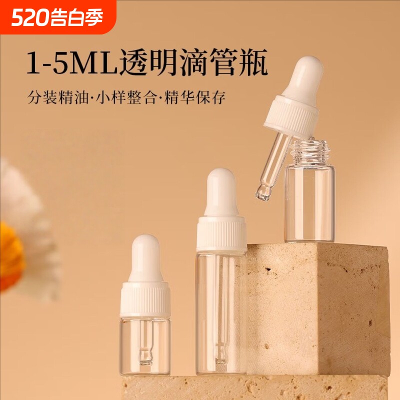 滴管分装瓶便携小空瓶子旅行透明玻璃瓶涂抹式精油瓶小样精华液瓶