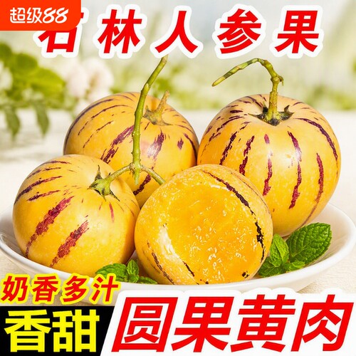 人参果云南石林树上熟新鲜水果当季整箱黄果圆果正品人生果娃娃