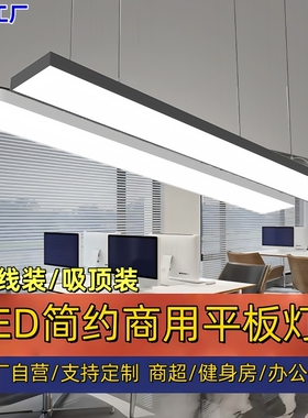 办公室天花板灯LED长条吸顶灯教室商用长方形吊灯平板灯吊顶护眼