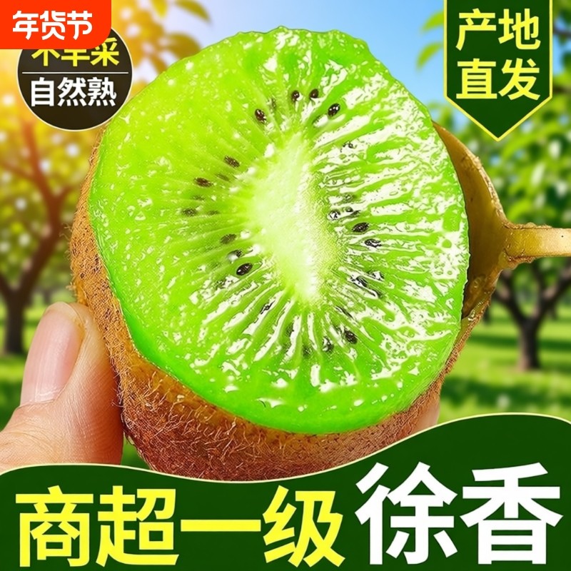 陕西徐香猕猴桃奇异果周至绿心新鲜水果应当季孕妇猕猴桃