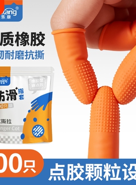 橙色麻点橡胶防水防滑手指套加厚耐磨乳胶防护教师翻页手指头手套